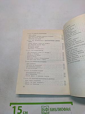 Республика в Альпах: свет и тени
