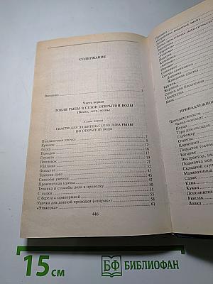 Спутник рыболова: С крючком, мормышкой и блесной