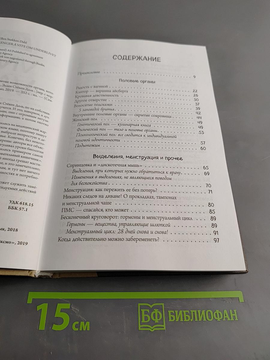 Viva la Vag*na. Хватит замалчивать скрытые возможности органа, который не принято называть