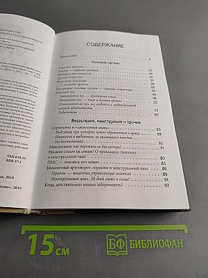 Viva la Vag*na. Хватит замалчивать скрытые возможности органа, который не принято называть