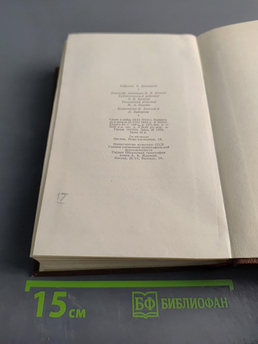 Человеческая комедия. Сцены военной жизни. Сцены политической жизни. Том 11