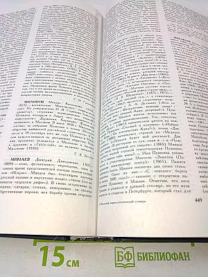 Школьный энциклопедический словарь