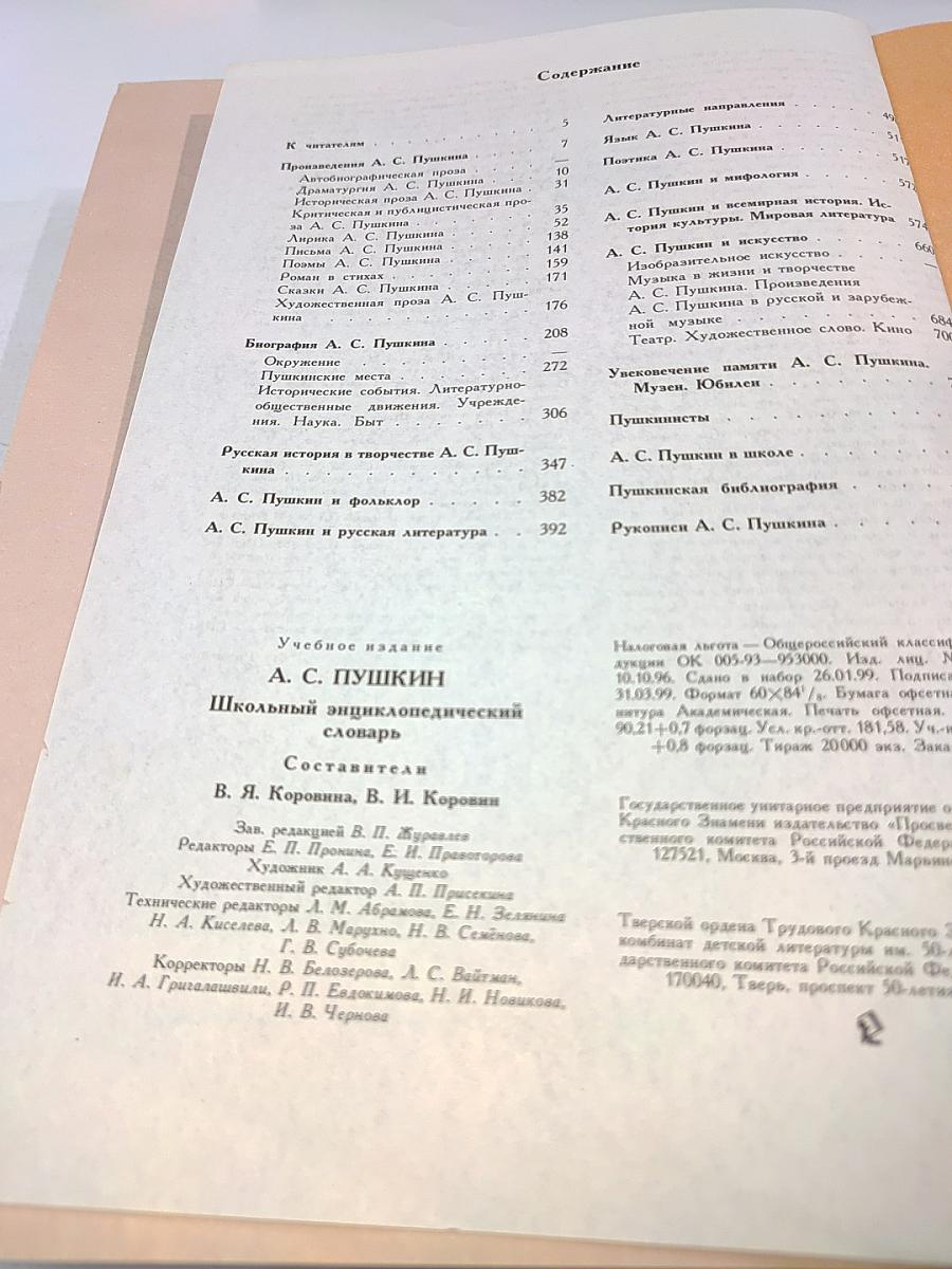 Школьный энциклопедический словарь