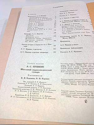 Школьный энциклопедический словарь