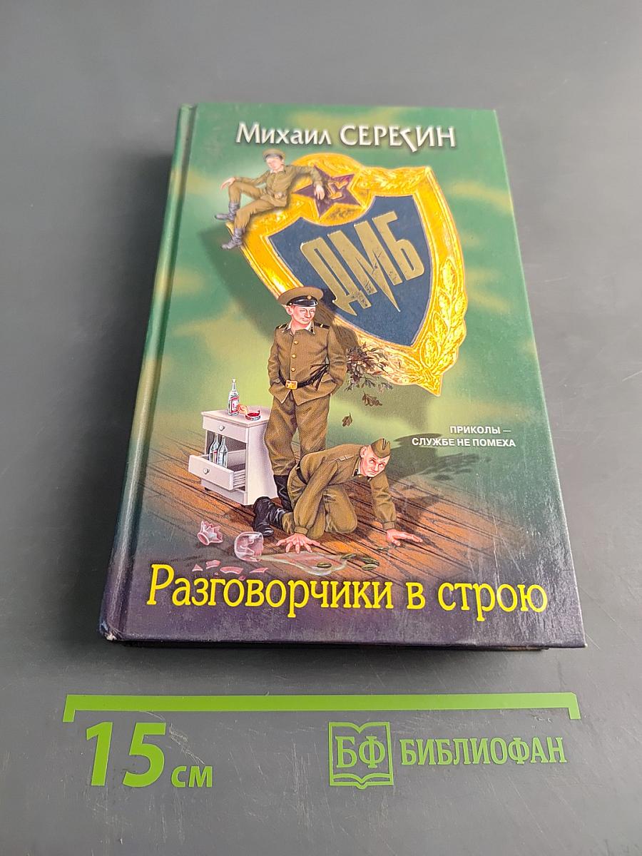 Разговорчики в строю
