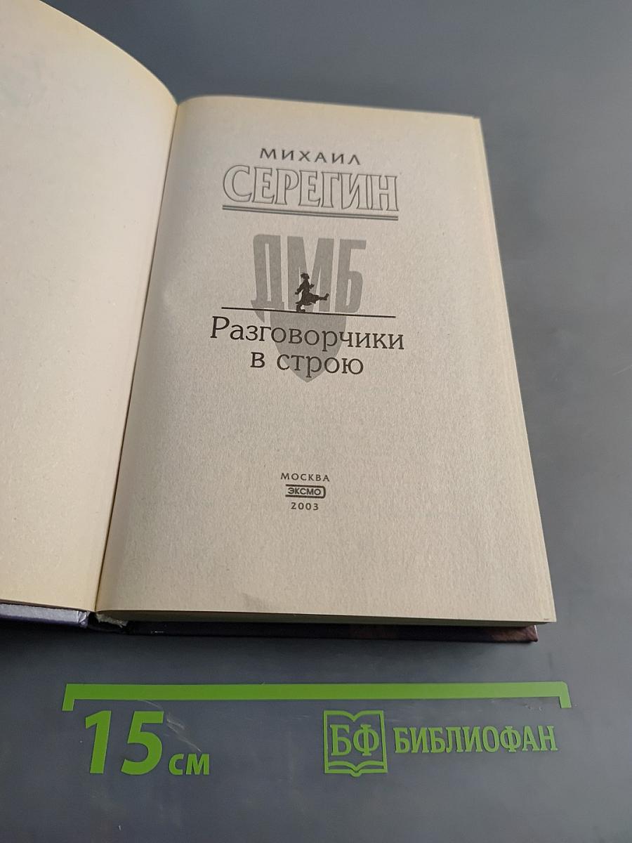 Разговорчики в строю
