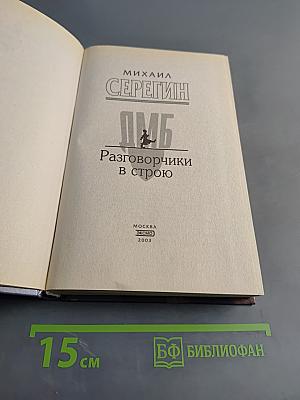 Разговорчики в строю