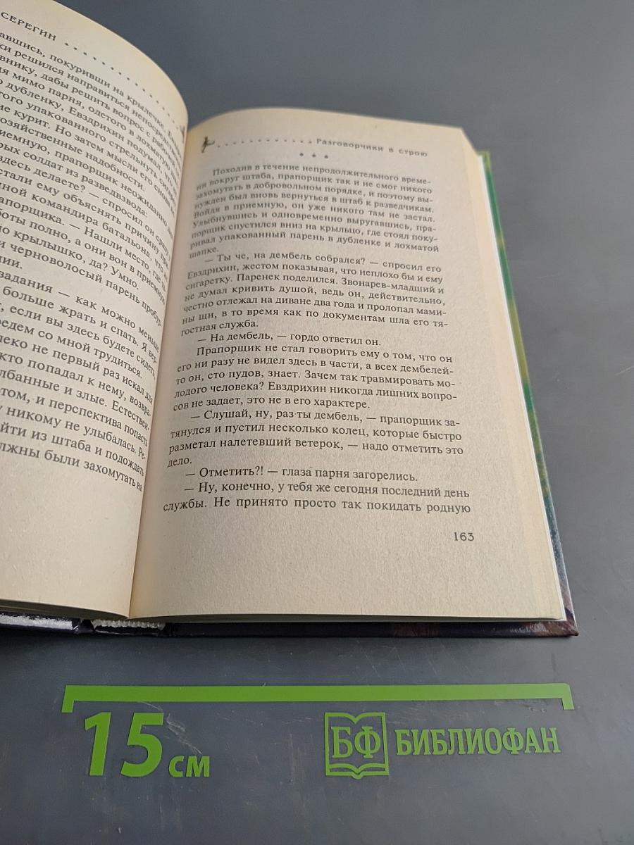 Разговорчики в строю