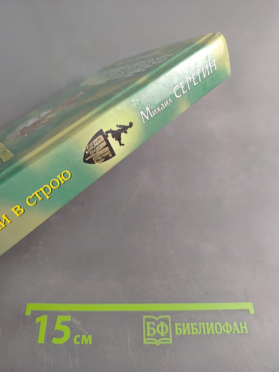 Разговорчики в строю