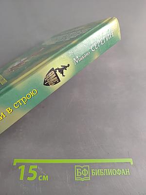 Разговорчики в строю