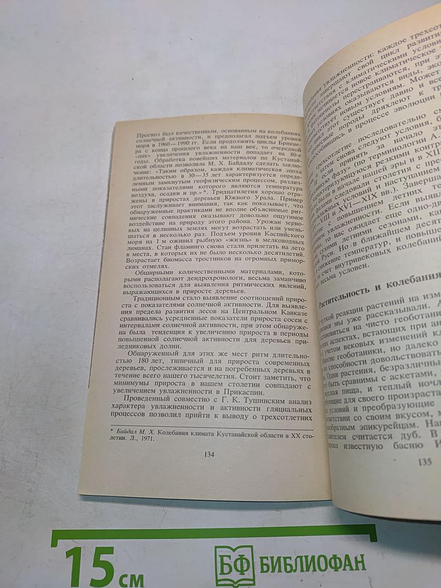 Растения рассказывают