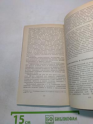 Растения рассказывают