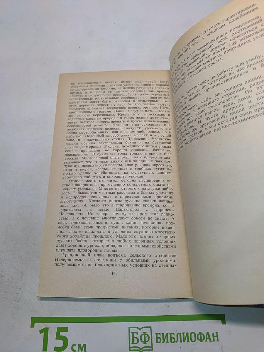 Растения рассказывают