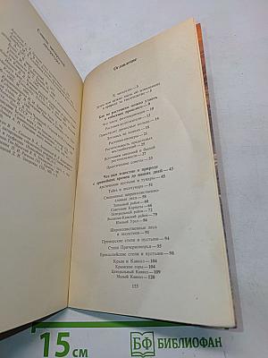 Растения рассказывают