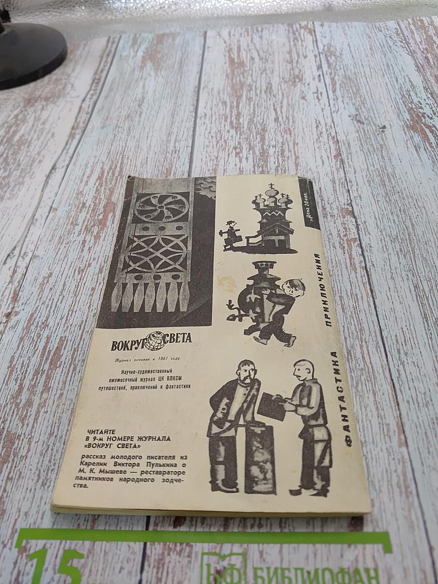 Искатель № 4 (58) 1970
