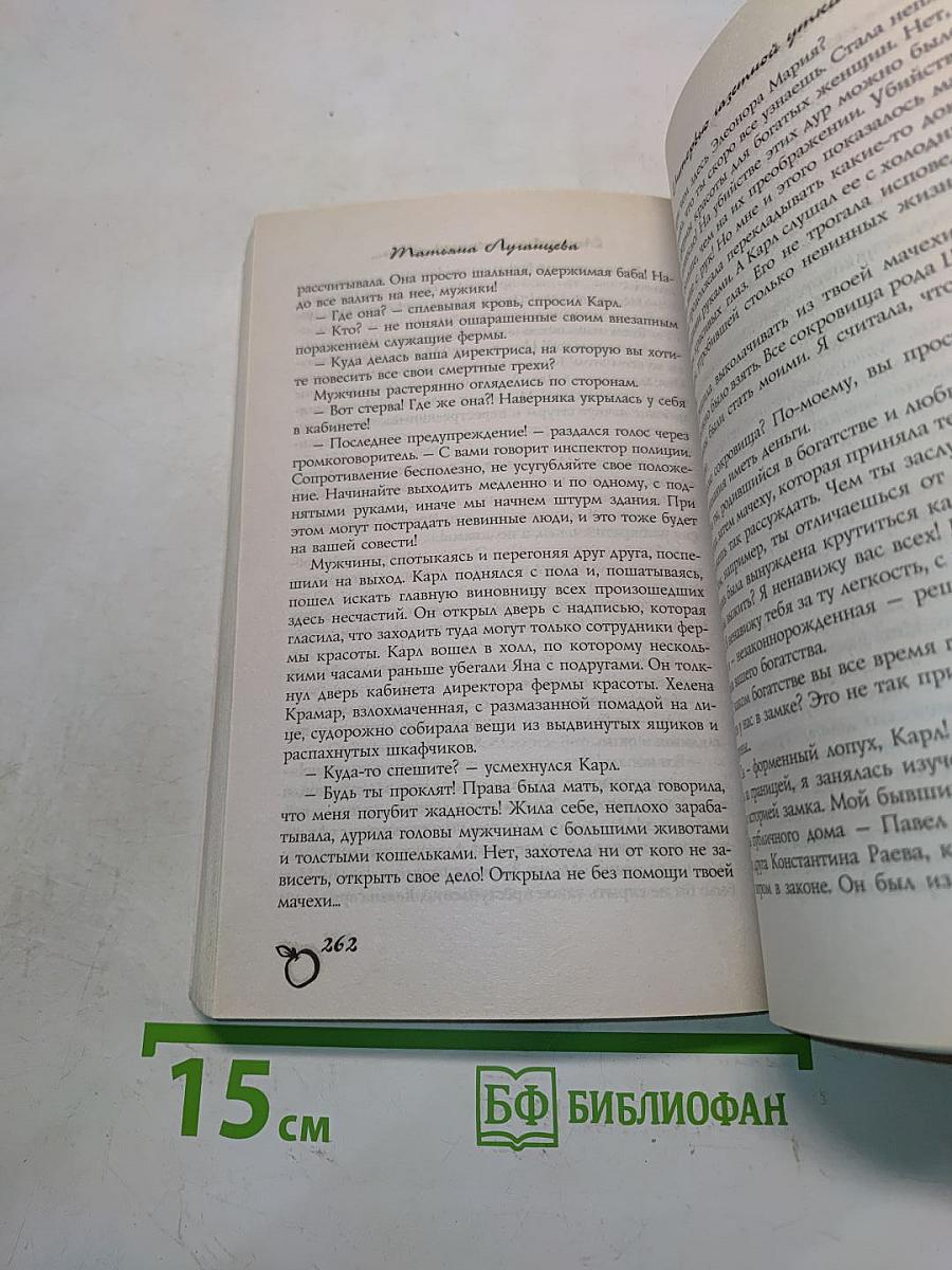 Интервью с газетной утки, или Килограмм молодильных яблочек
