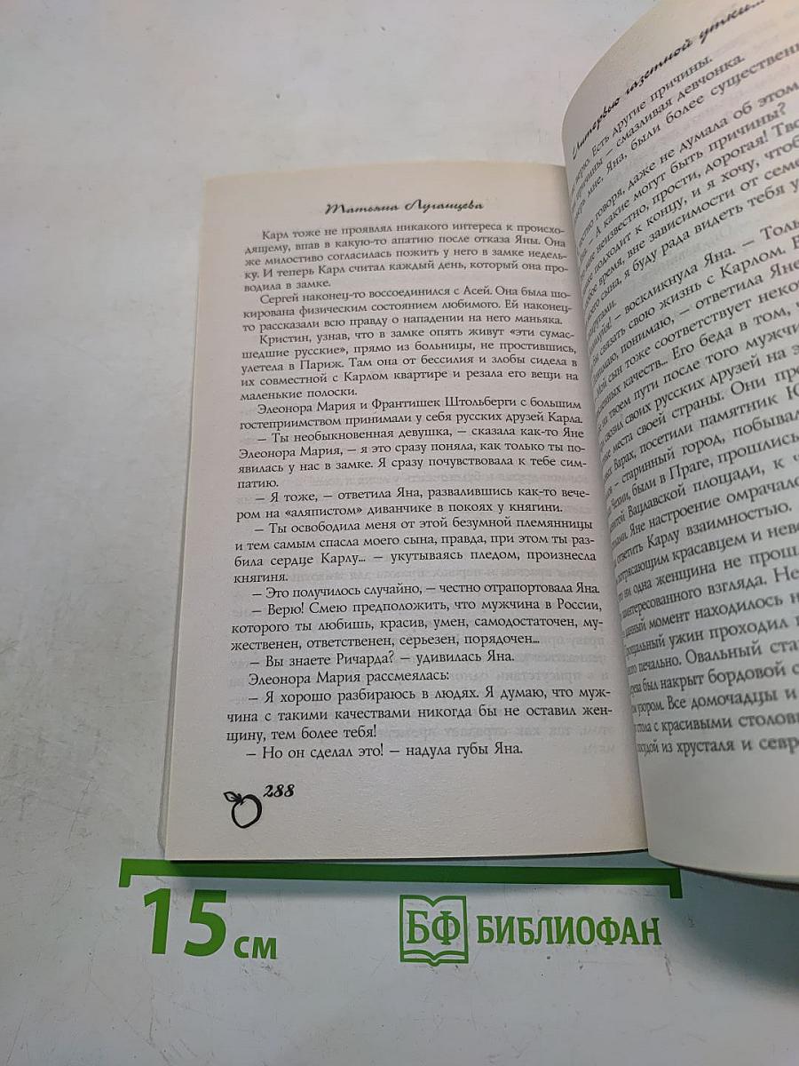 Интервью с газетной утки, или Килограмм молодильных яблочек