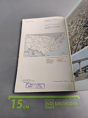 Америка меняющаяся и неизменная