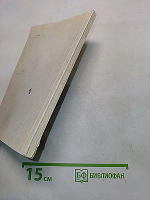Рассказы о растениях-переселенцах. Книга для внеклассного чтения учащихся 5-6 классов