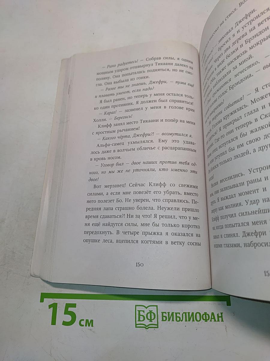 Дети леса. Превращение Карага