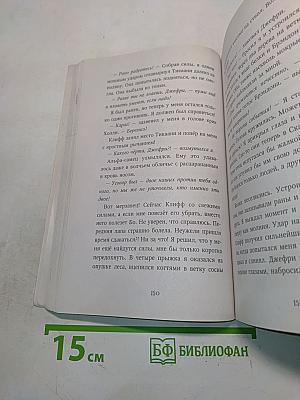 Дети леса. Превращение Карага