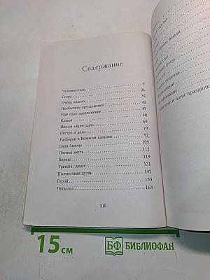 Дети леса. Превращение Карага
