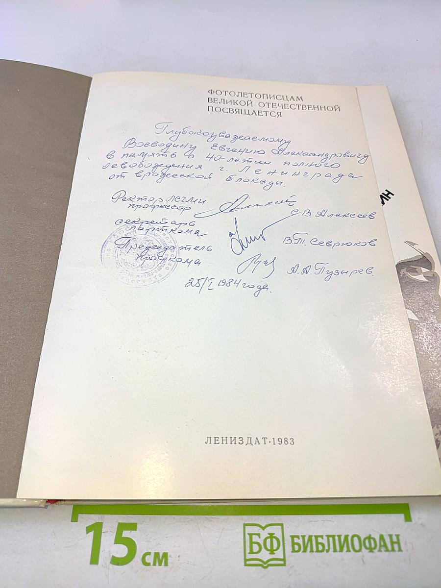 Одна секунда войны