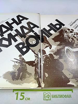 Одна секунда войны