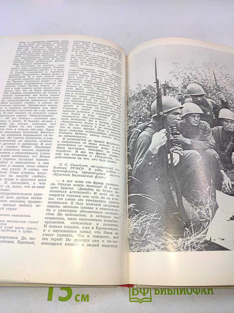 Одна секунда войны