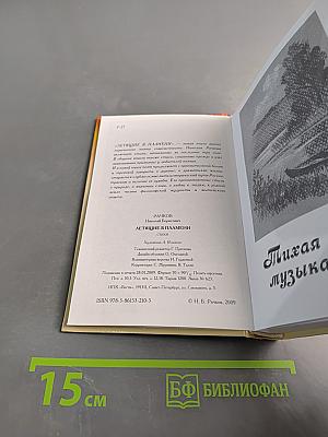 Летящие в пламени