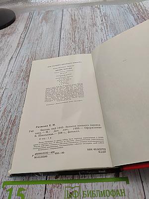 Берлин, май 1945. Записки военного переводчика
