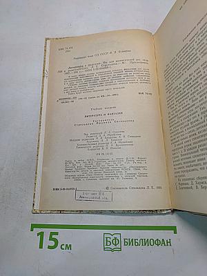Литература и фантазия