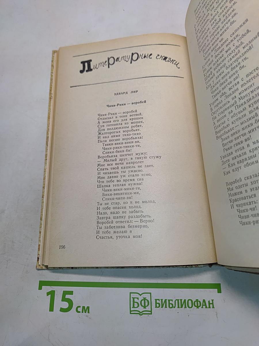 Литература и фантазия