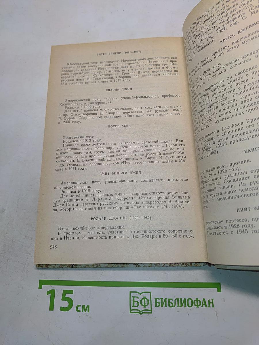 Литература и фантазия