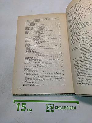 Литература и фантазия
