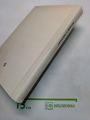 Литература и фантазия