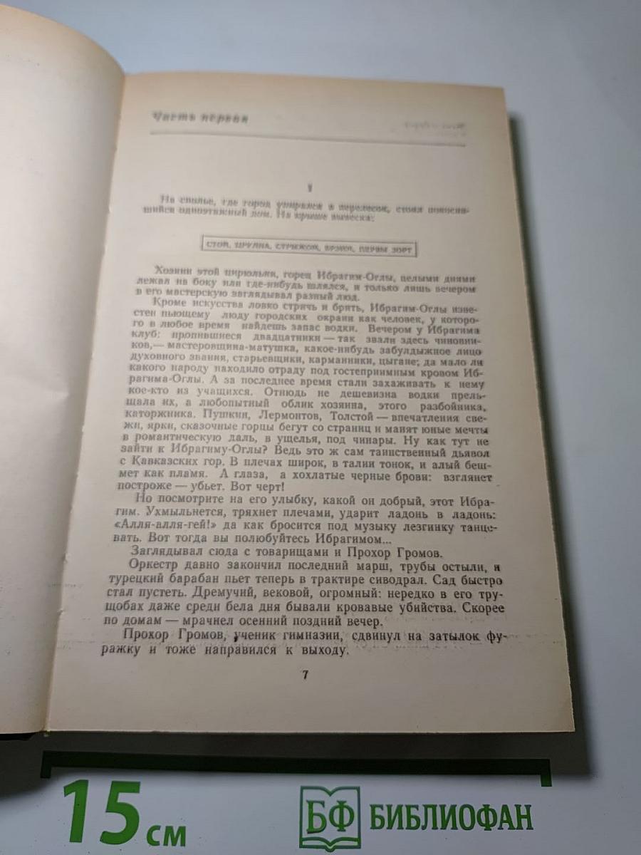 Угрюм-река. Том первый