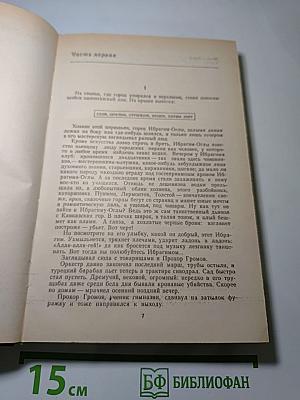 Угрюм-река. Том первый