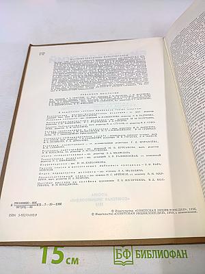 Биологический энциклопедический словарь