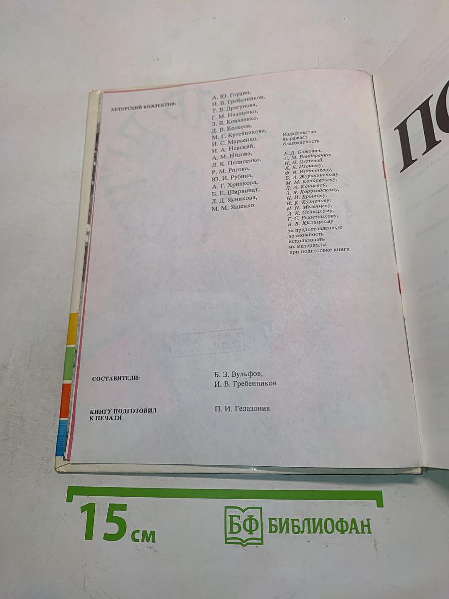 Мир детства. Подросток