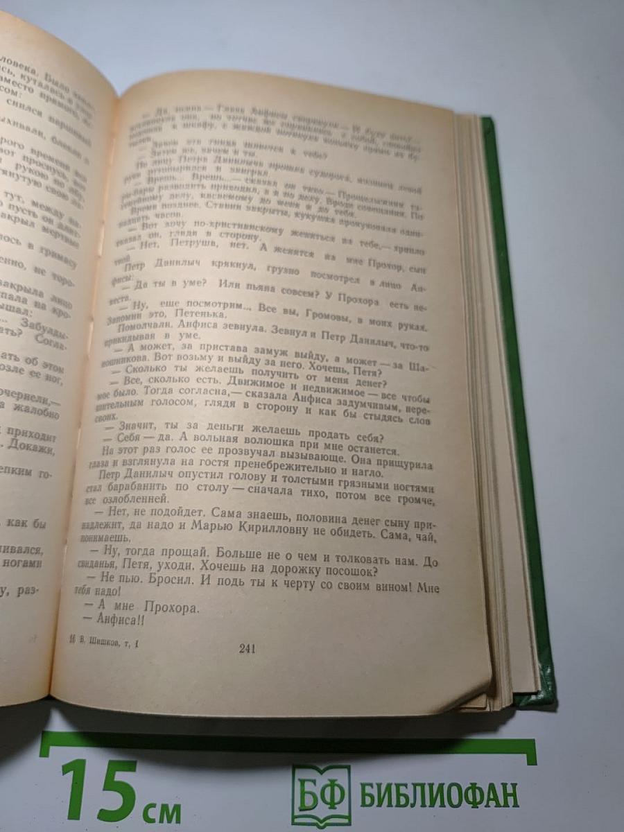 Угрюм-река. Том первый