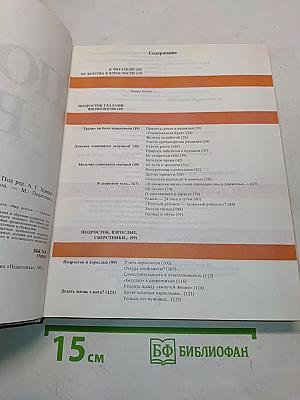 Мир детства. Подросток