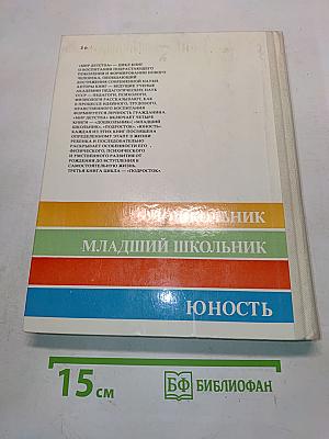 Мир детства. Подросток