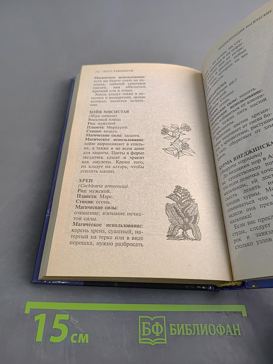 Магическая сила растений