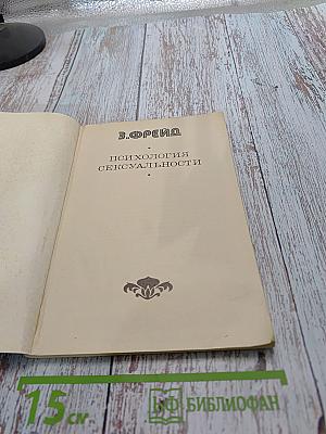 Психология сексуальности