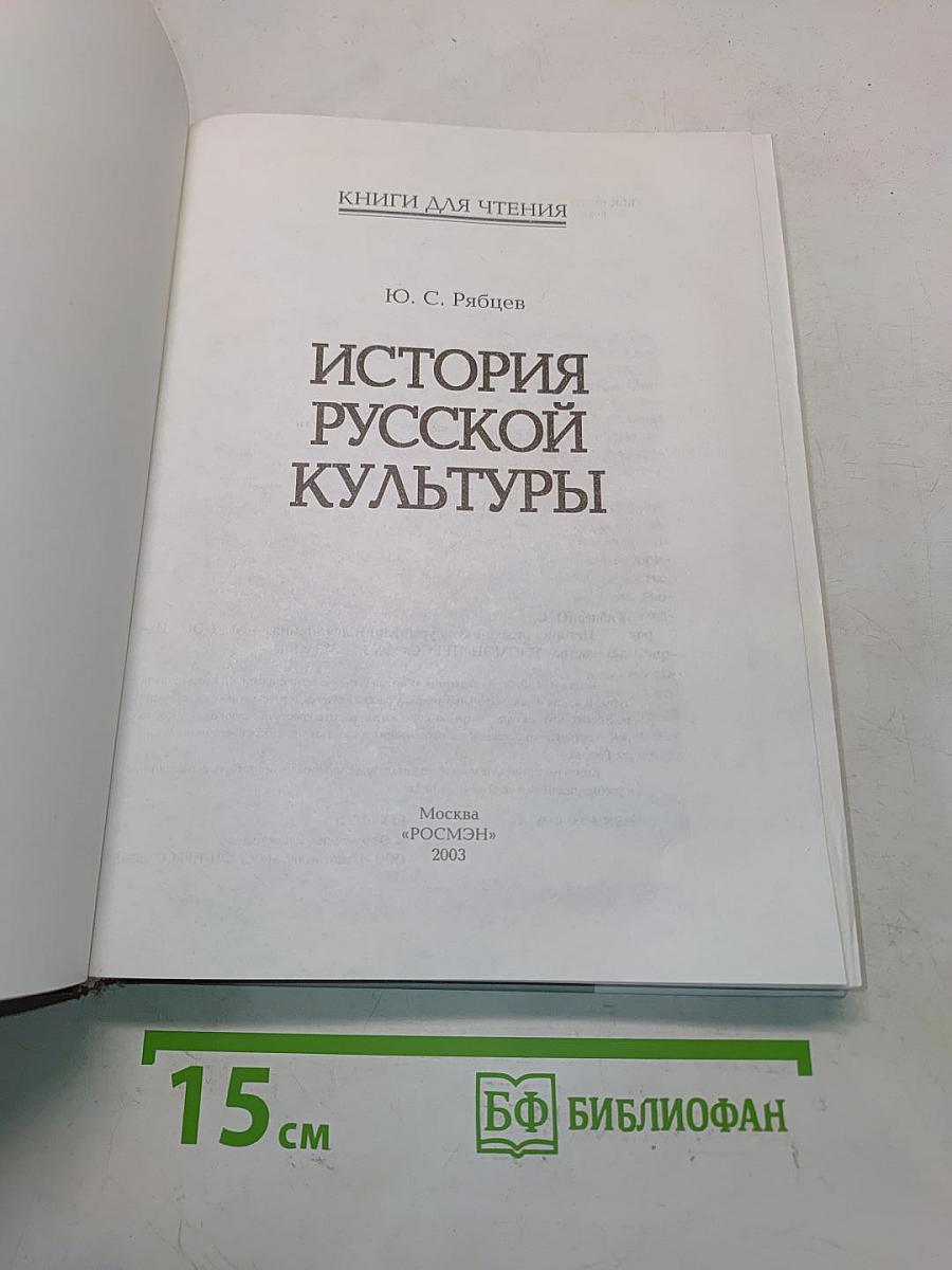 История русской культуры