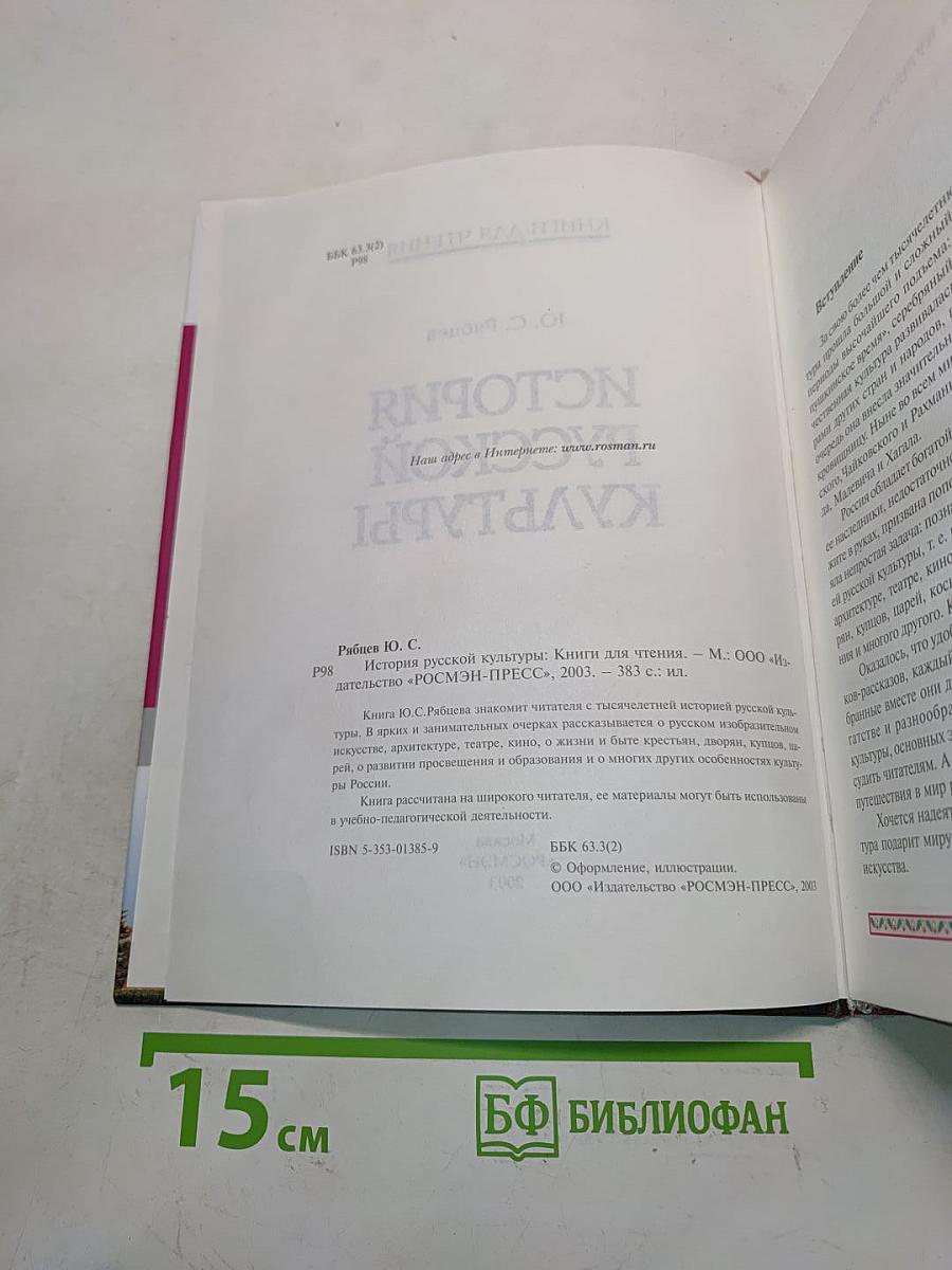 История русской культуры