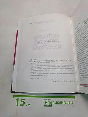 История русской культуры