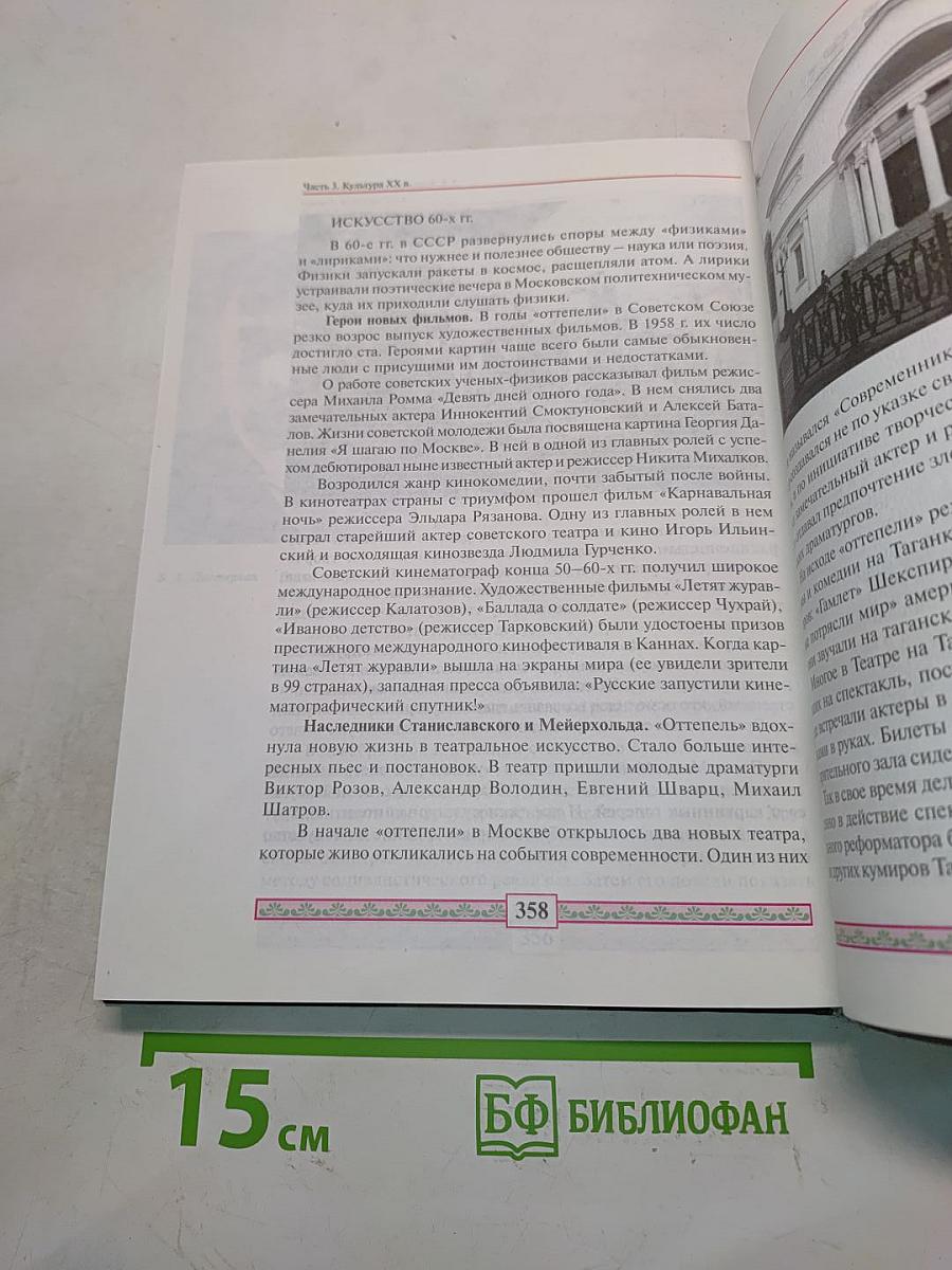 История русской культуры