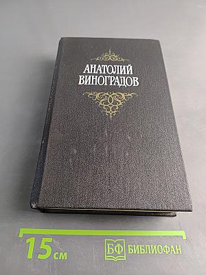 Собрание сочинений. Том второй